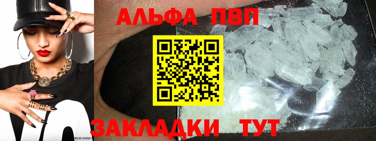 Кохма  Alpha PVP кристаллы  Вход с VPN  APVP Crystall 