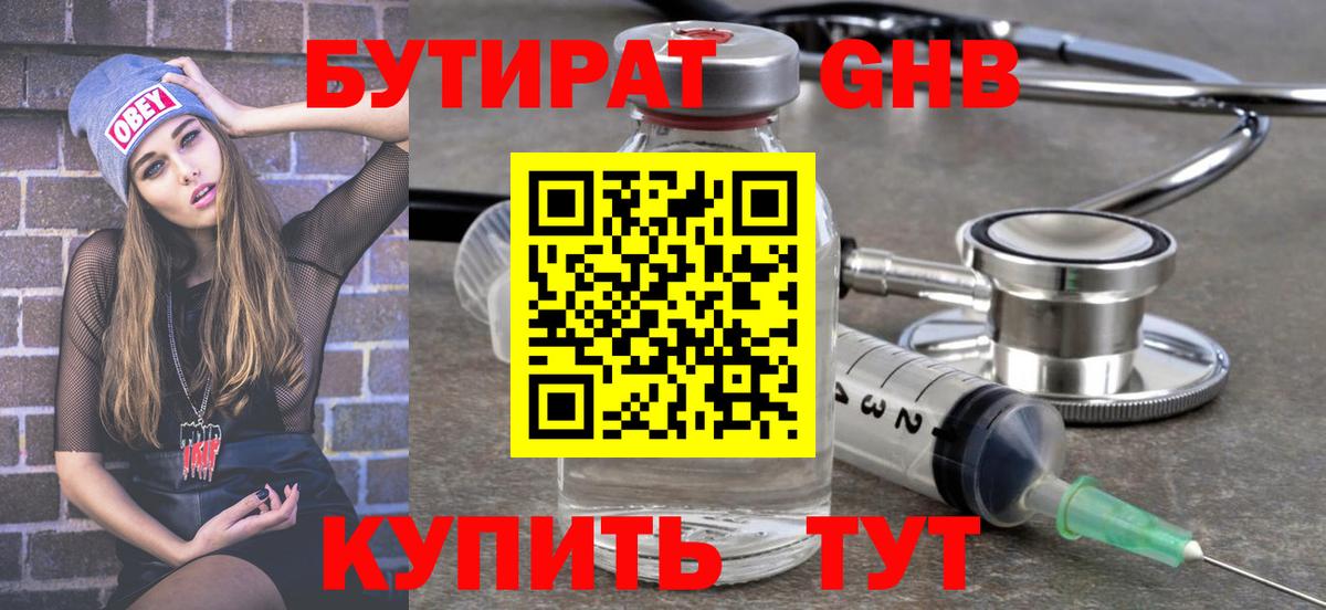 Кохма  Бутират 99%  Вход с VPN 