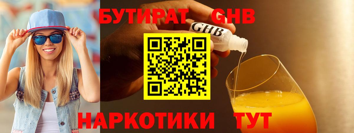 БУТИРАТ 99% Кохма