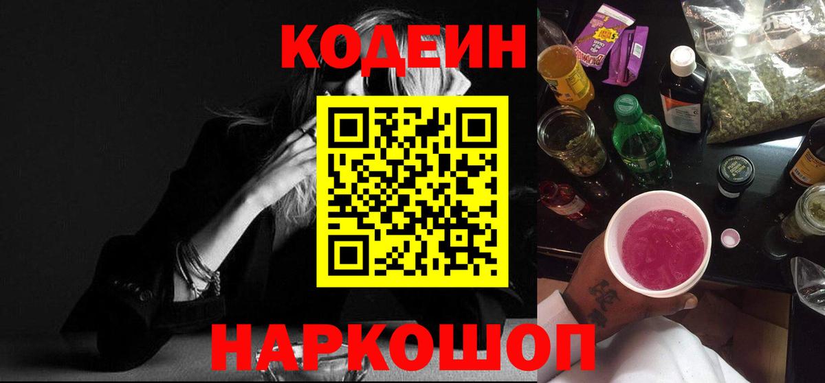 Кодеиновый сироп Lean напиток Lean (лин) Кохма