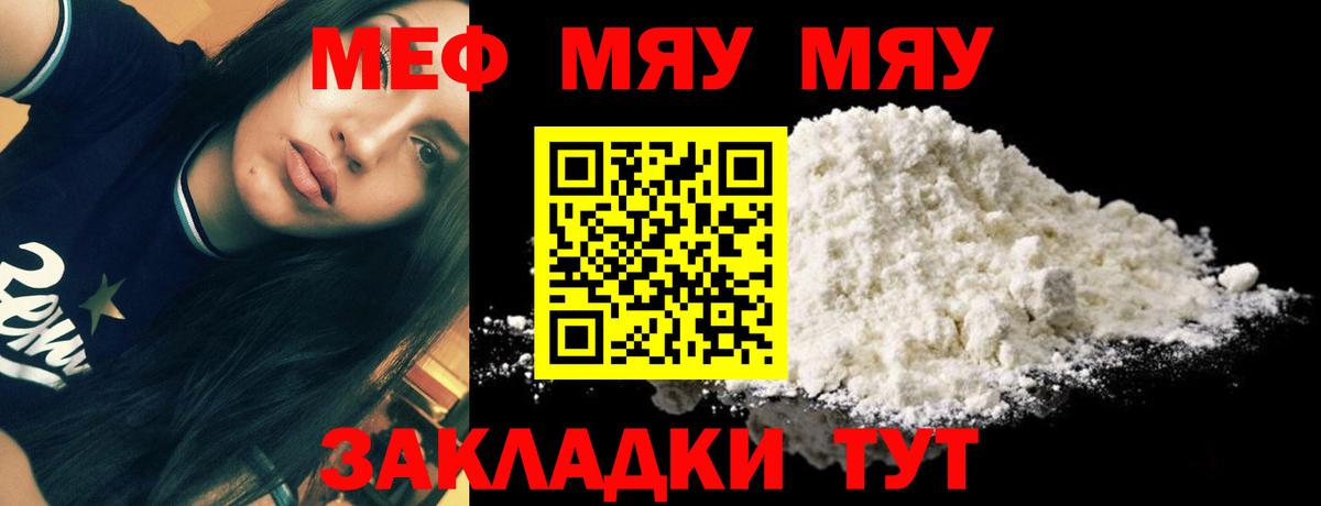 Меф мяу мяу кристаллы Кохма